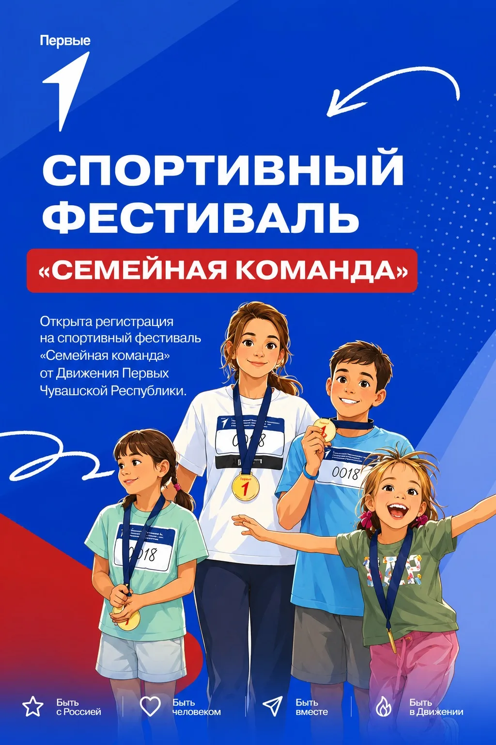 ✨ Внимание, семьи Чувашии!