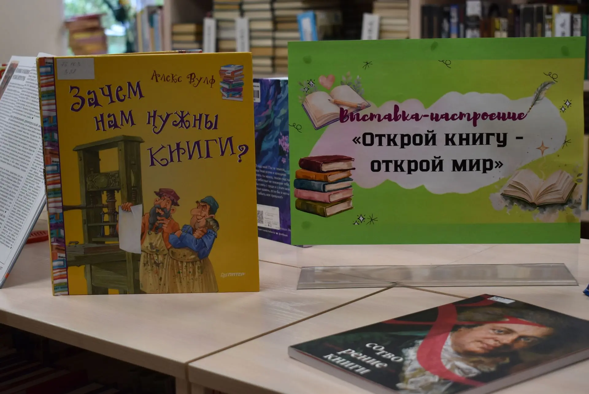 ОТКРОЙ КНИГУ – ОТКРОЙ МИР