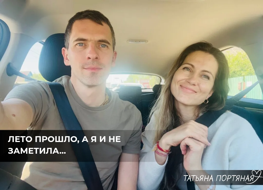 Лето прошло, а я и не заметила.