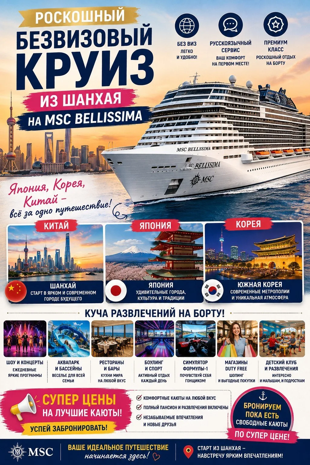 🚢✨ РОСКОШНЫЙ КРУИЗ ИЗ ШАНХАЯ — И БЕЗ ВИЗ! ✨🚢