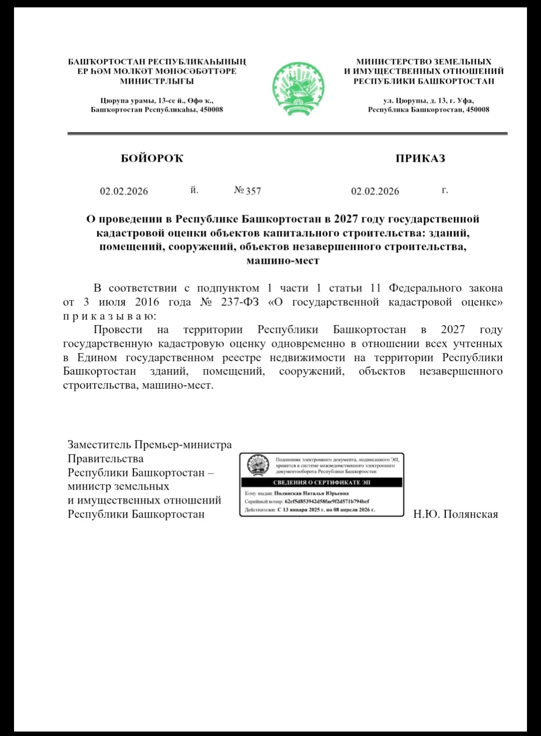 ИЗВЕЩЕНИЕ