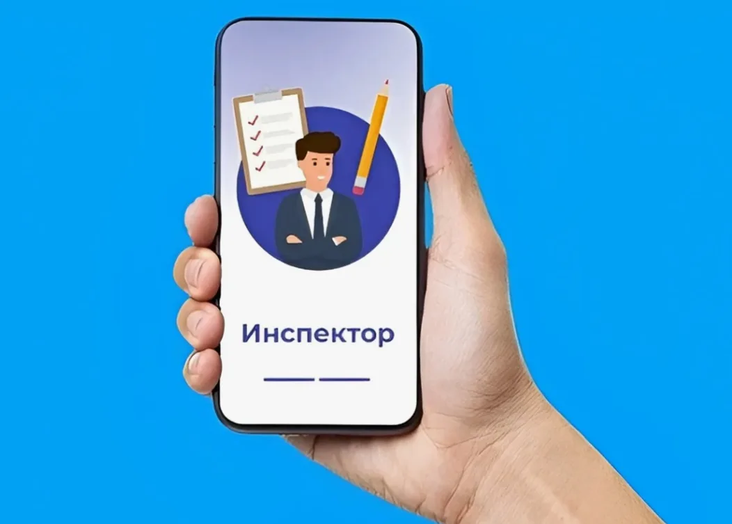 Мобильное приложение МП «Инспектор» — удобный инструмент для профилактики нарушений.