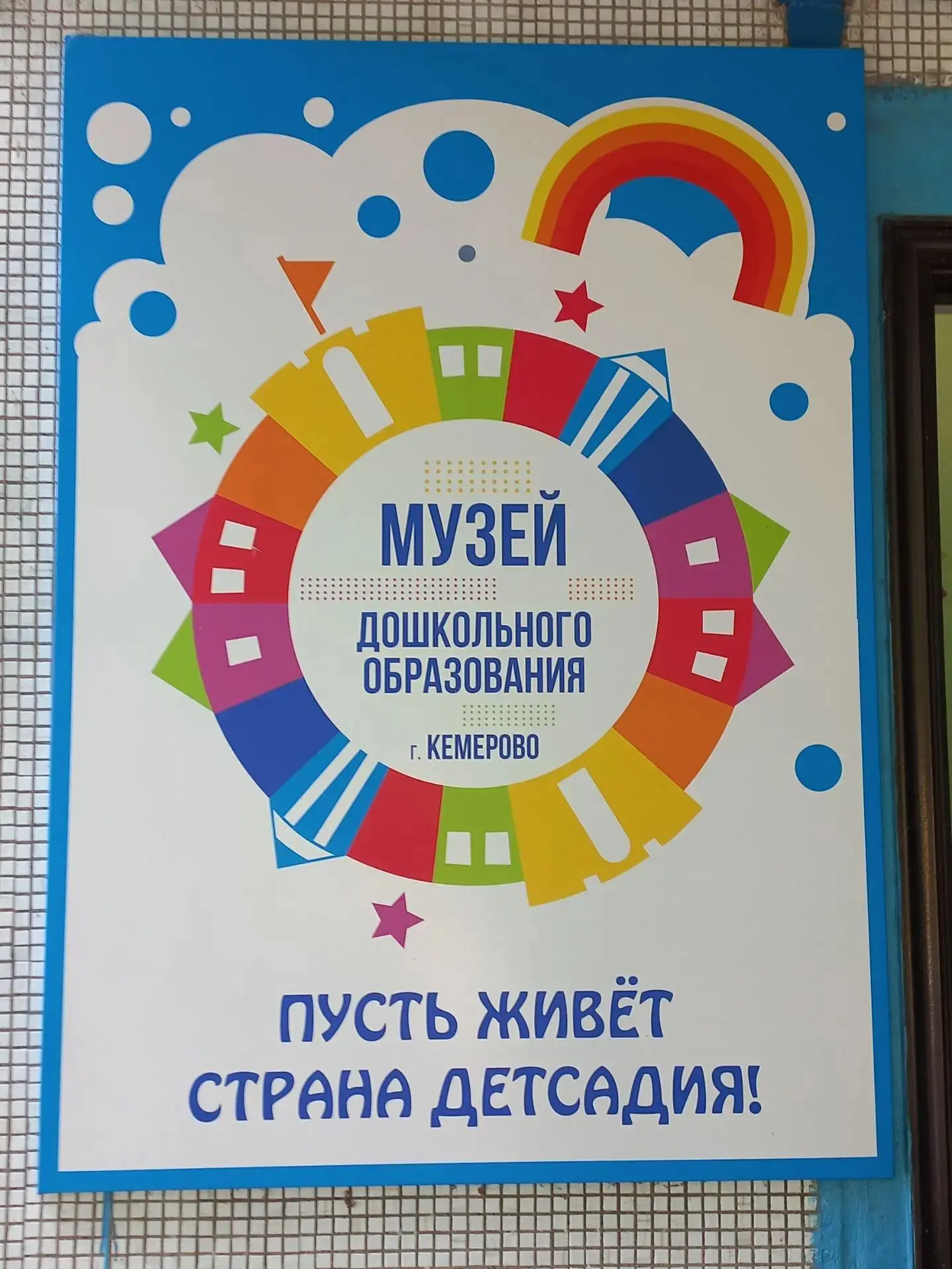 Педагоги нашего детского сада, в составе делегации Рудничного района, посетили музей дошкольного обр