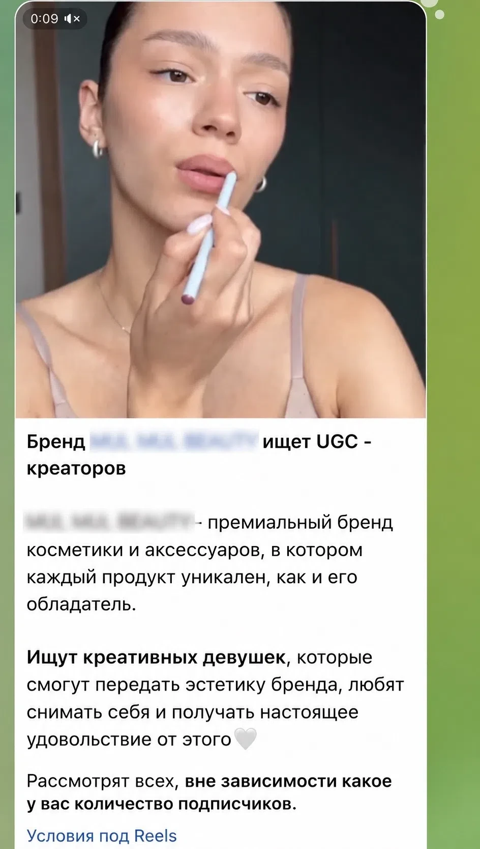 Сегодня поделилась в нашем комьюнити учениц «Базы» вакансией от бренда, который ищет UGC-креатора.

