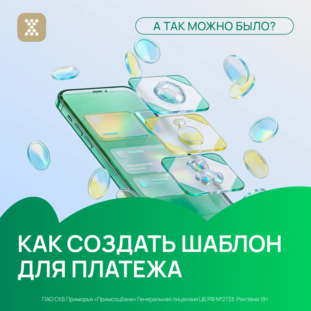 Каждый раз заново вводить реквизиты — лишняя трата времени 🕰