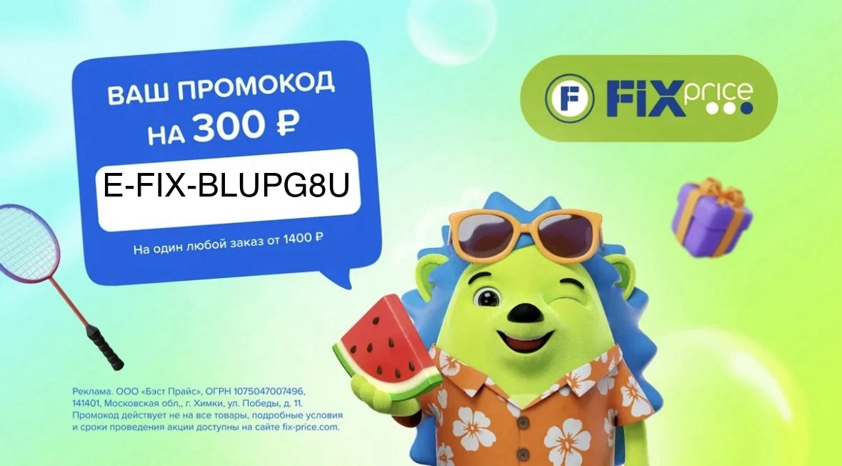 Скидка в Fix Price уже здесь!

Активируйте промокод и получите больше выгоды
E-FIX-BLUPG8U
Скидка де