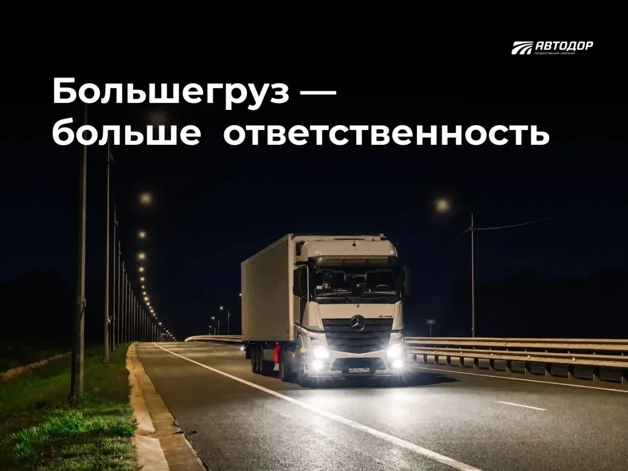 🚛 Большегруз — крупнее автомобиля, а значит — нужно больше пространства для манёвра и ...
