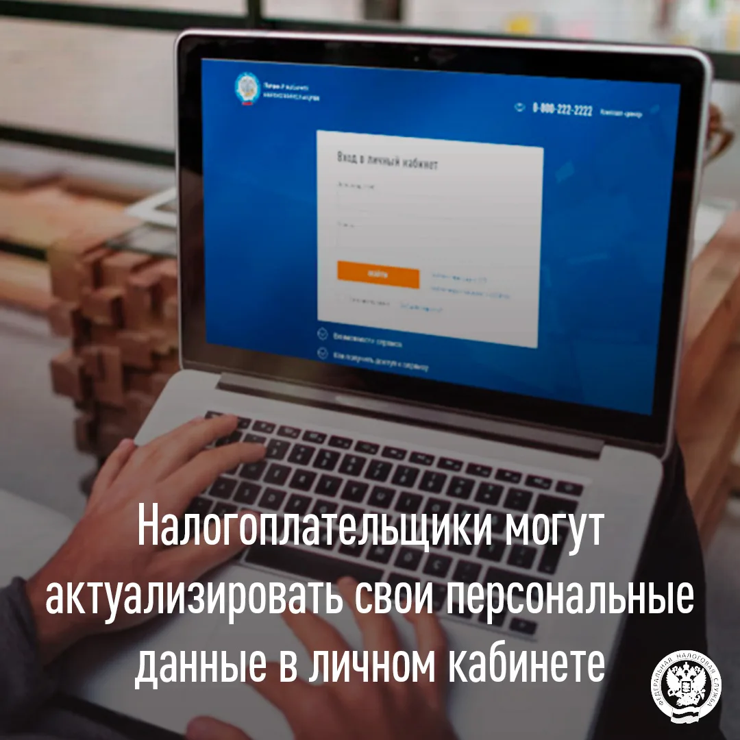 УФНС России по ЛНР напоминает о возможности актуализации персональных данных через серв...