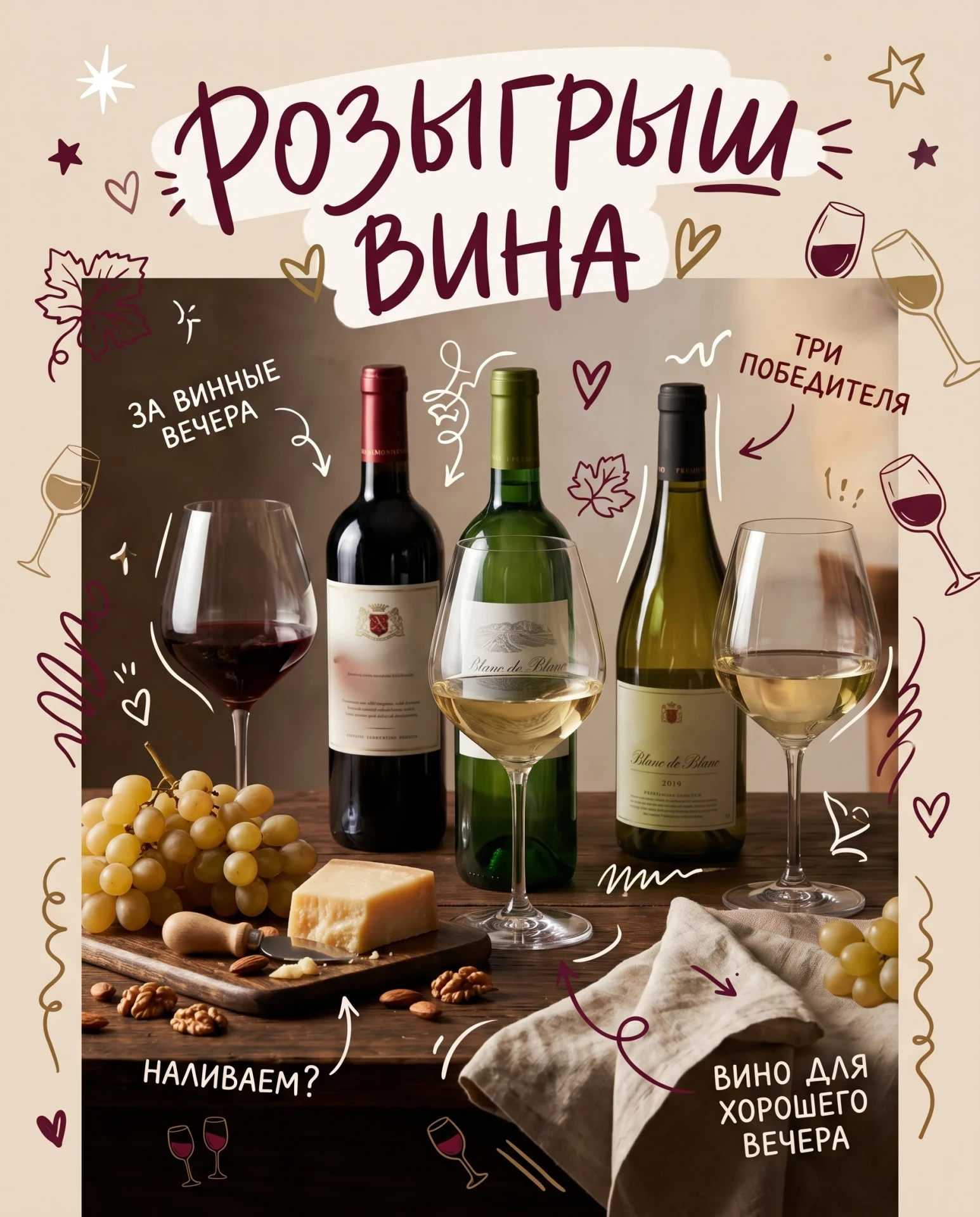 🎁 🍷 ВИННЫЙ ВЕЧЕР? А МОЖЕТ, И ПОДАРОК К НЕМУ!
