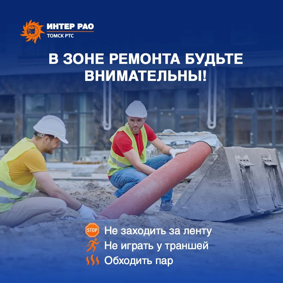 ⚠️ Осторожно: правила безопасности в зоне ремонтов