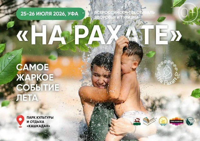 Юбилейный пятый фестиваль «На Рахате»🔥

Международный фестиваль здоровья и туризма «На Рахате» объе