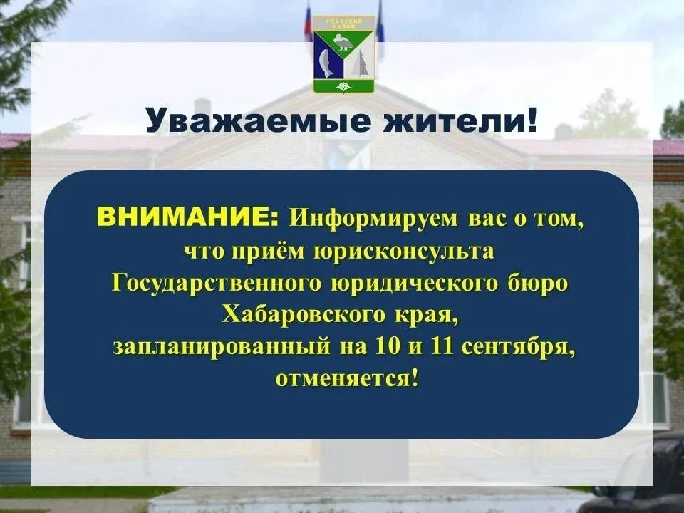 Уважаемые жители Ульчского района!