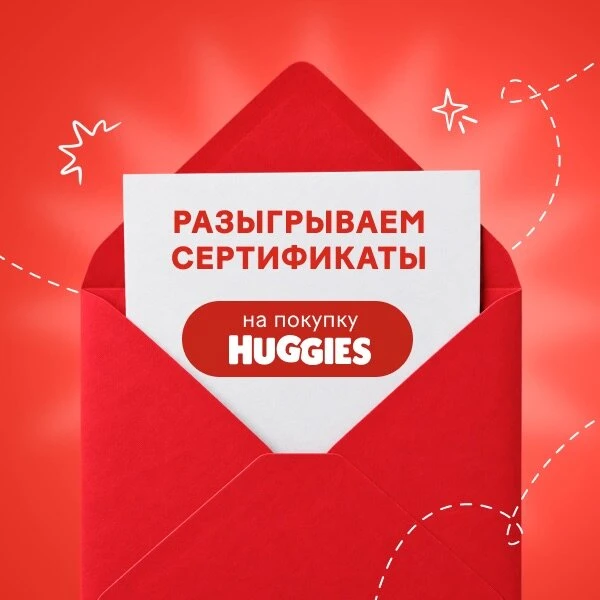 Выигрывайте призы от Huggies!