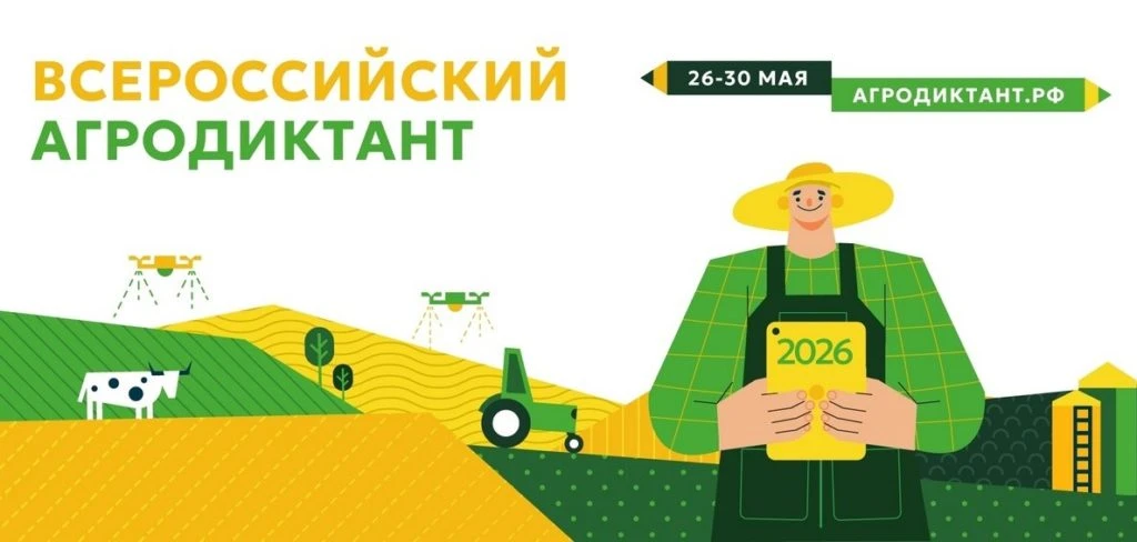 Жителей Рязанской области приглашают принять участие во Всероссийском агродиктанте  О том, что с 26 