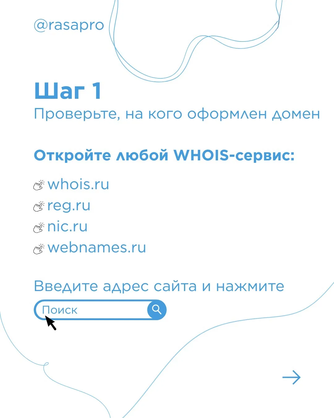 Инструкция как не потерять домен с 1 сентября ✍️