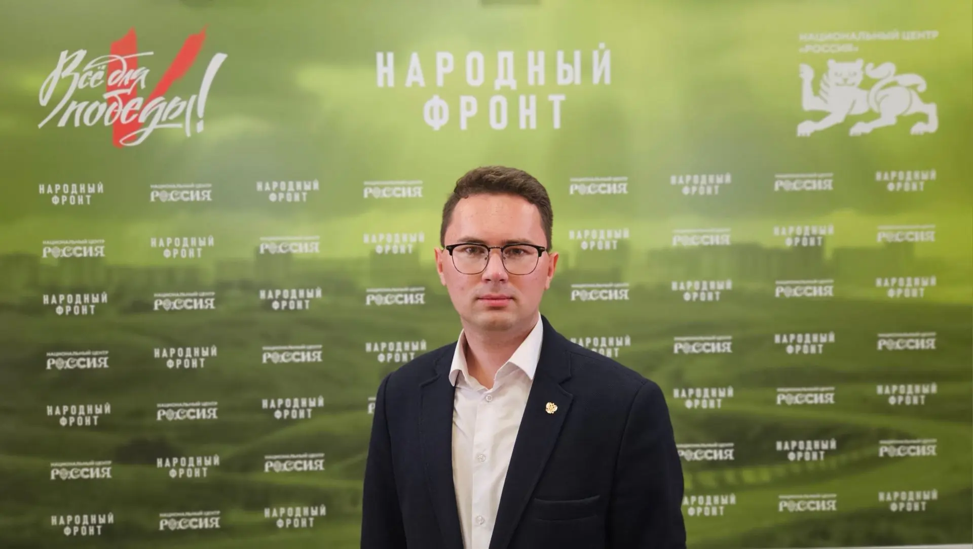 Сегодня работаю на форуме Народного фронта «Всё для Победы!».