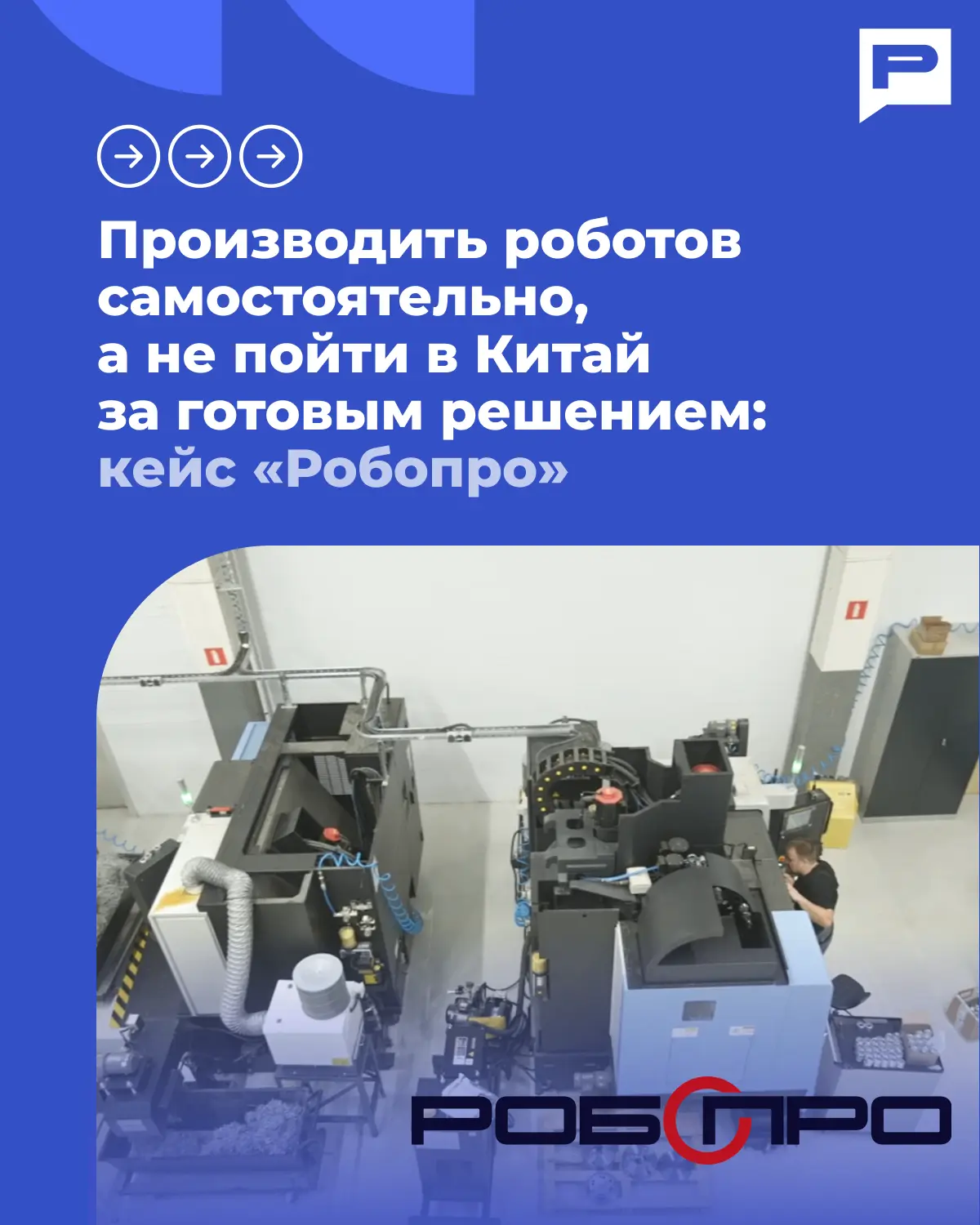 Пойти по простому пути и взять готовые решения из Китая или выбрать сложный путь?