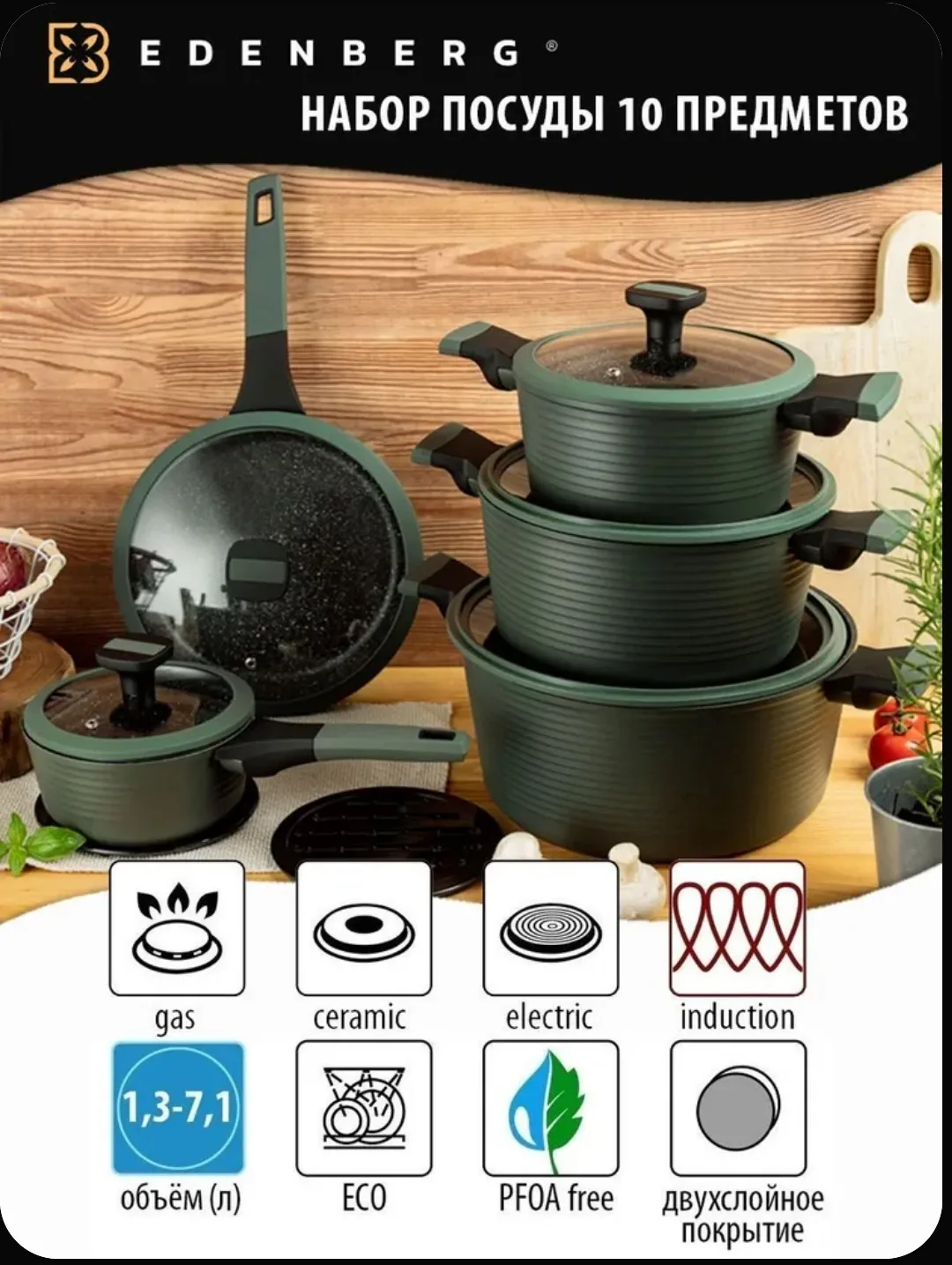 Артикул: O-4661170
Ссылка: https://www.ozon.ru/product/nabor-posudy-edenberg-12-predmetov-s-trehsloy