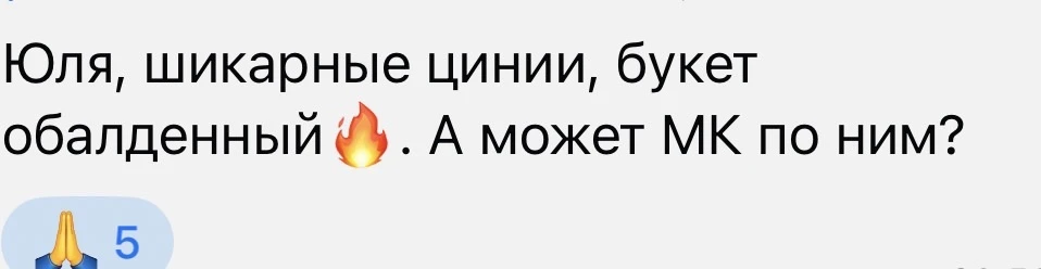 Я постоянно вижу в «Чате Поповой» комментарии к цветам моих учениц. «Какие красивые у вас цветы», «В