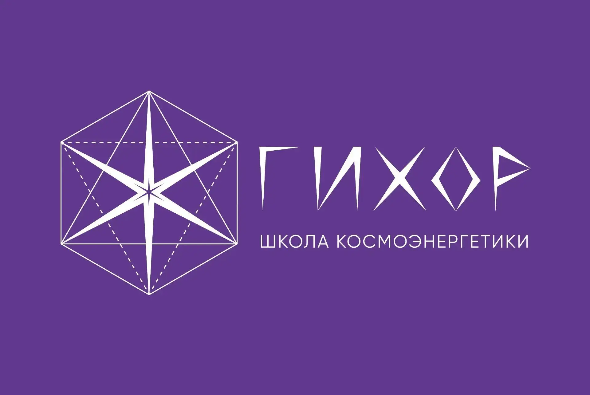 Обучение космоэнергетике. Онлайн, оплата по сердцу.
Посвящения проводит глава школы "Гихор" Иван Йон