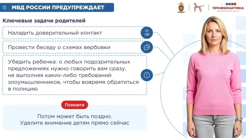 🛑 МВД России предупреждает: безопасность детей — в руках родителей!

Злоумышленники нередко пытаютс