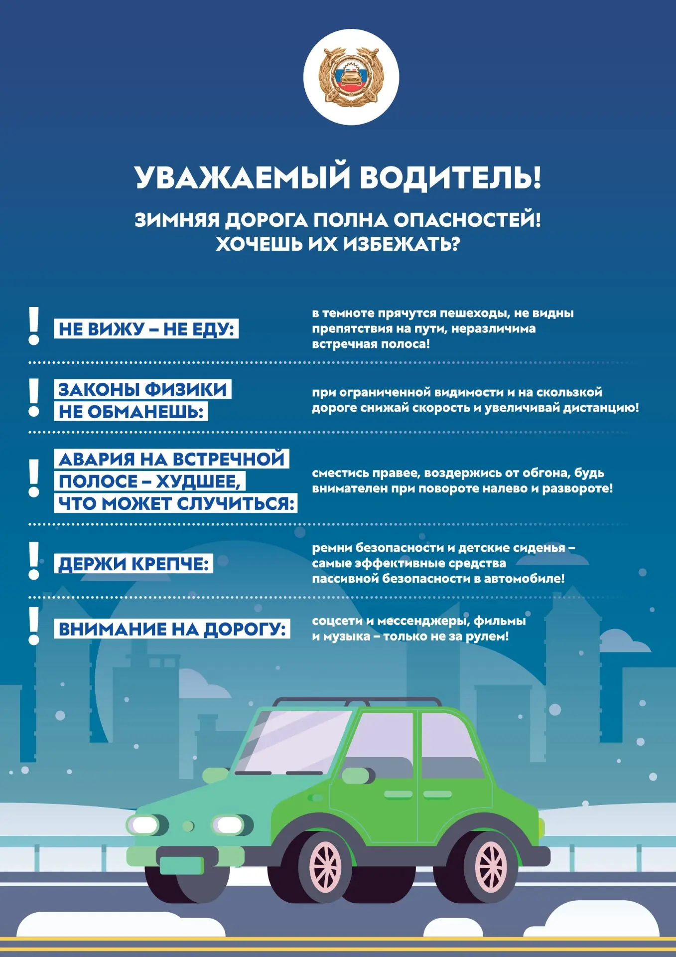 ⚠️ Осторожно: дорога полна опасностей! ⚠️Уважаемые родители!