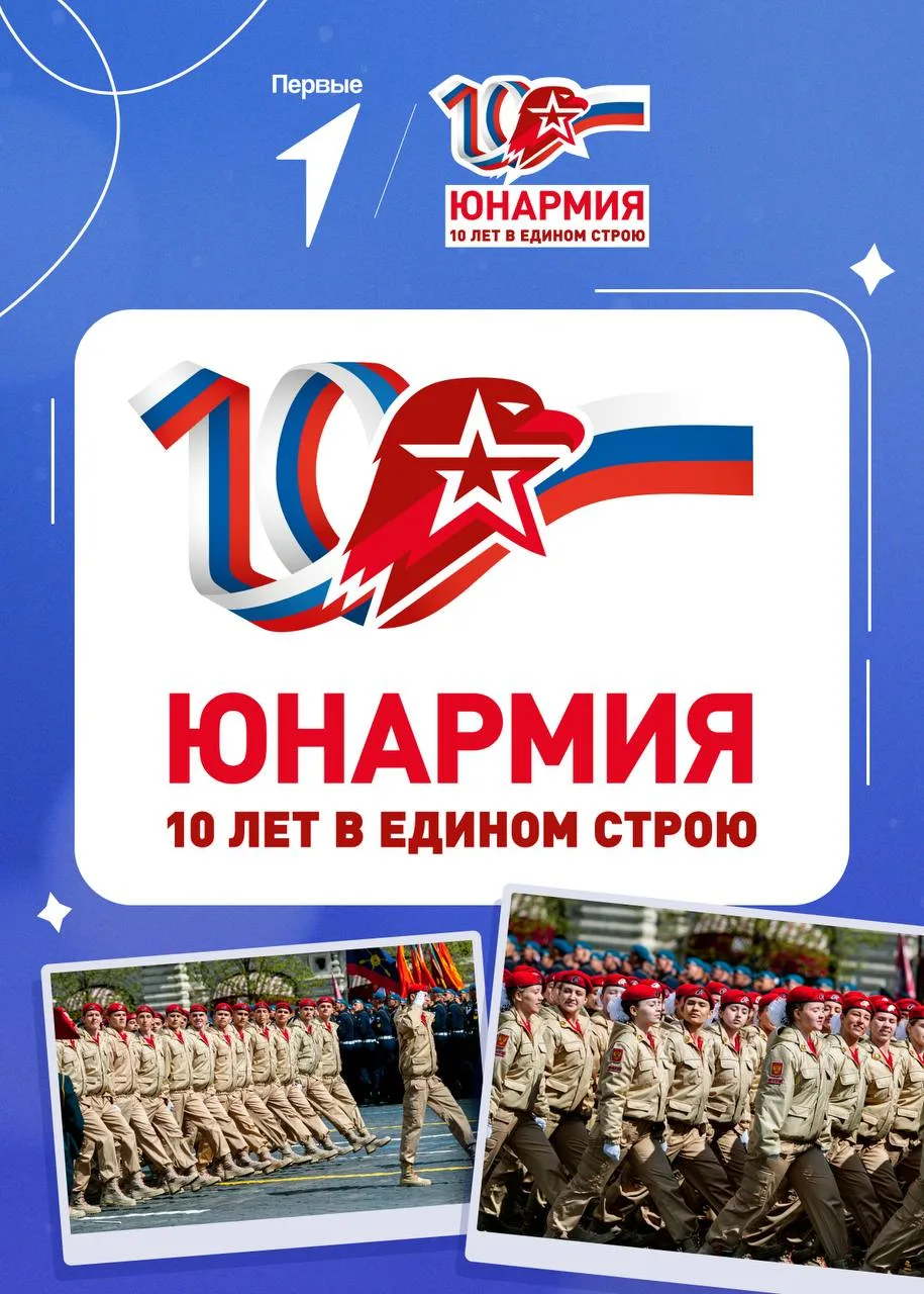 89 регионов, более 2 000 000 участников и это далеко не всё! В честь десятилетия «ЮНАРМ...