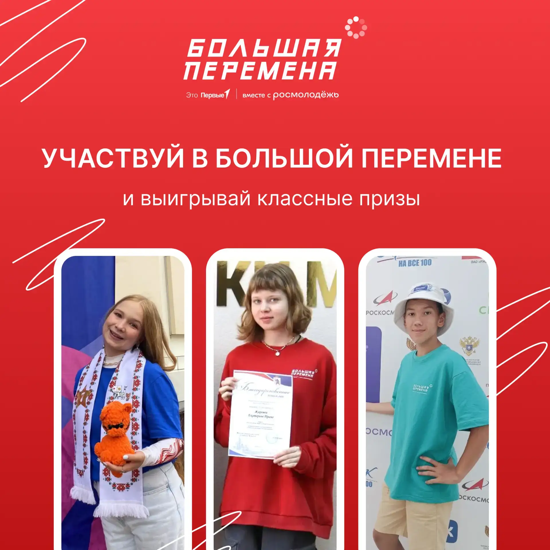 💫 Мечтаешь попасть в МДЦ «Артек» или отправиться в «Путешествие мечты»? С «Большой переменой» это ре