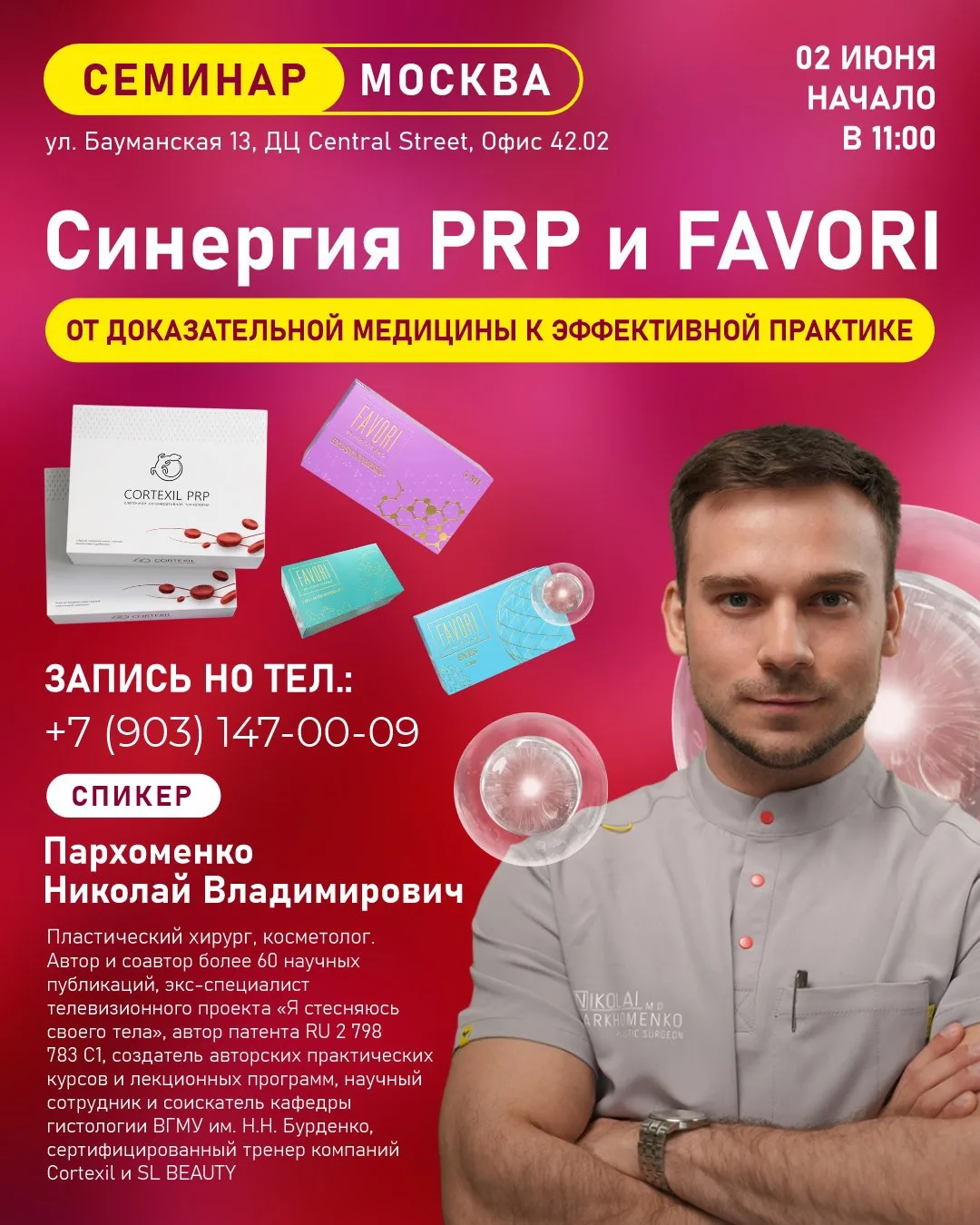 🧬 Коллеги-косметологи, приглашаем вас на очный семинар: «Синергия PRP и FAVORI: от док...
