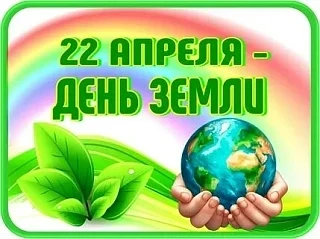 🌍 День Земли🌍 |Мотызлейская школа