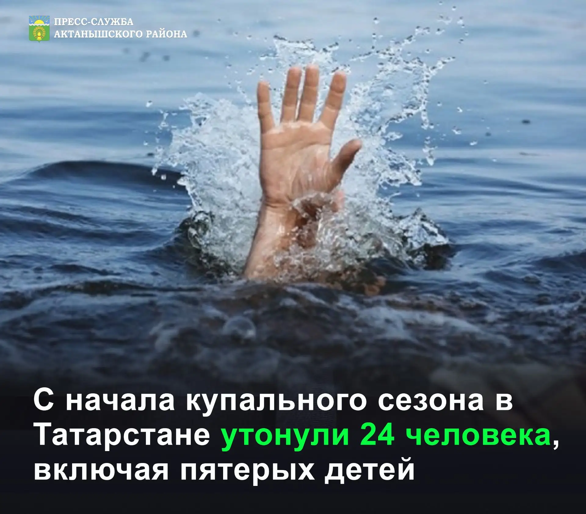 ❗️Печальная статистика: с начала купального сезона в Татарстане утонули 24 человека, включая пятерых