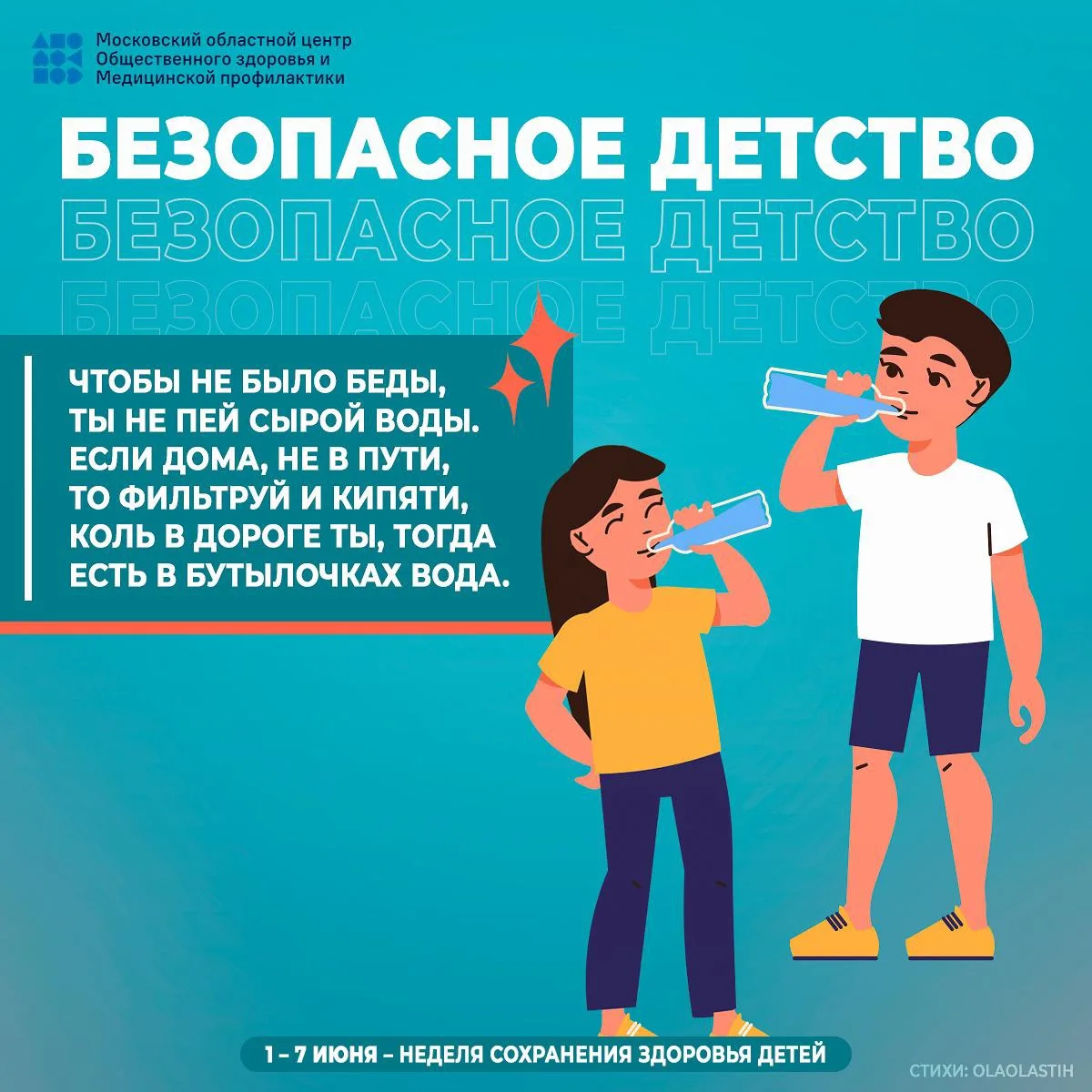 🧒🛡Заботимся о детстве — учим быть в безопасности!
