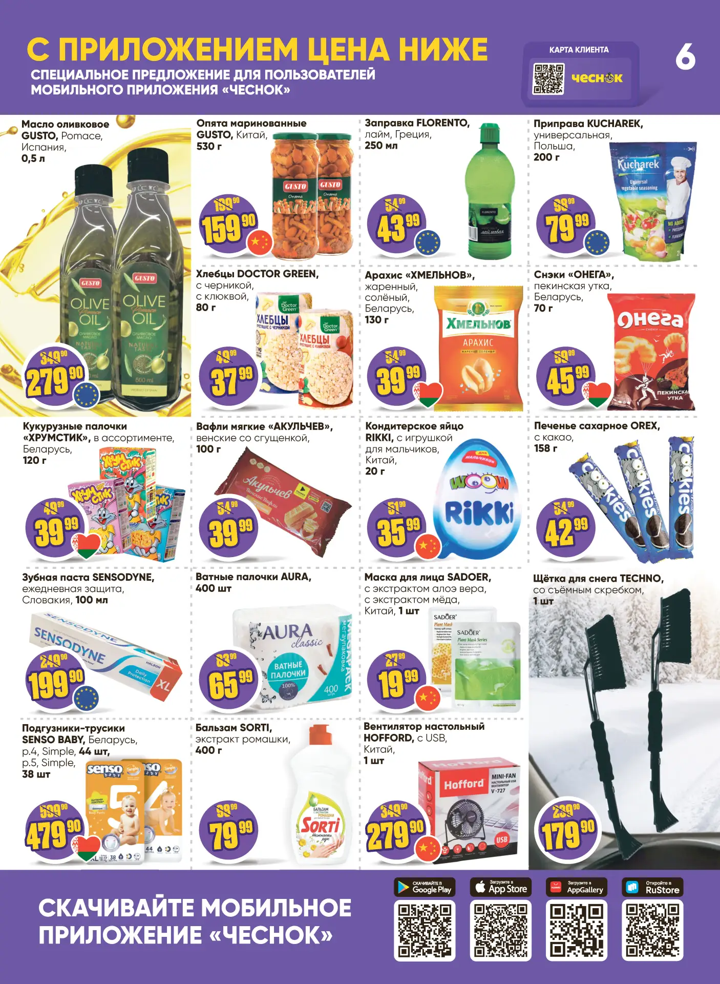 НОВАЯ ЛИСТОВКА 🛒  Подготовили для вас варианты подарков для милых дам к 8 марта и другие интересные 