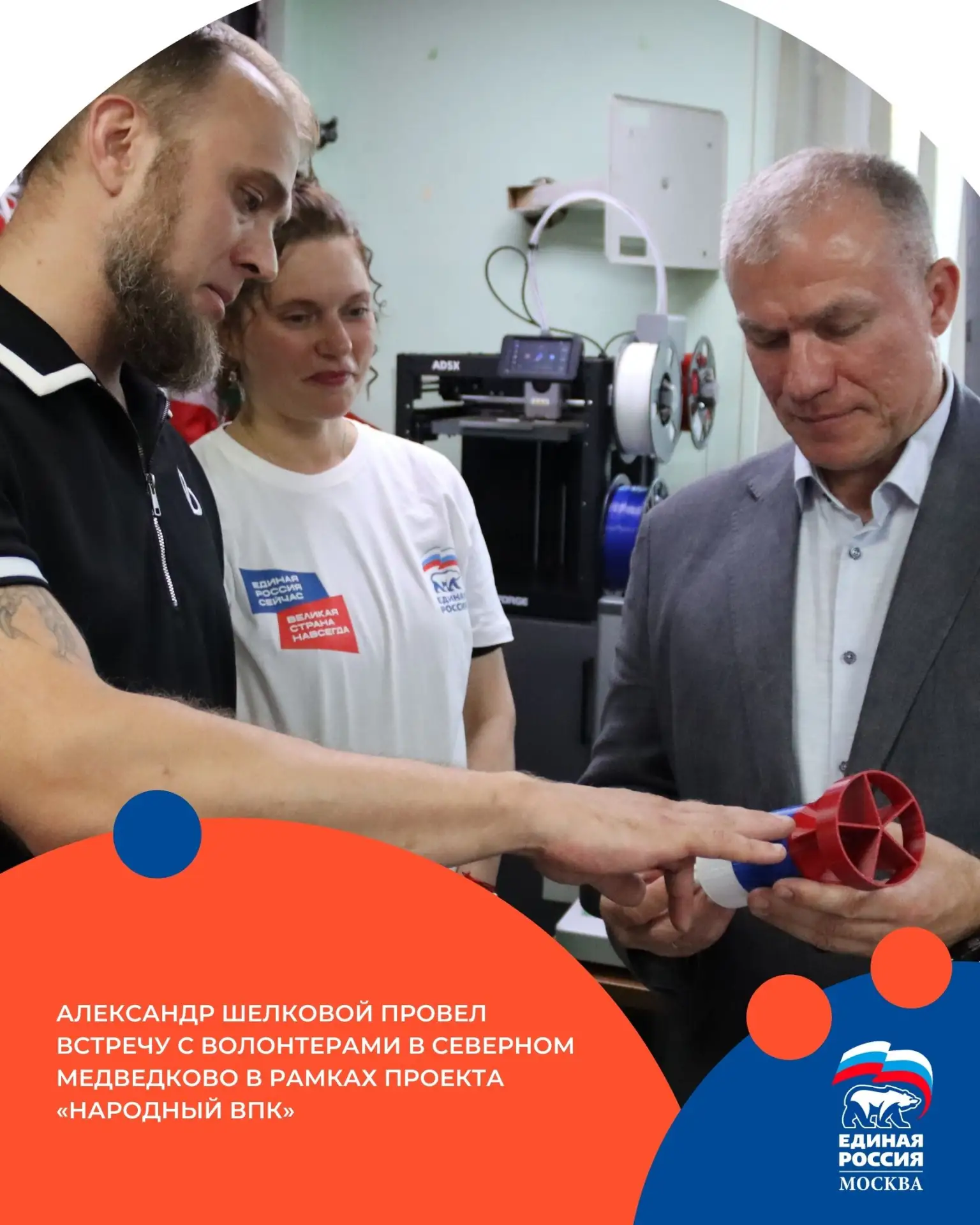 В Северном Медведково прошла встреча в рамках проекта «Народный ВПК».