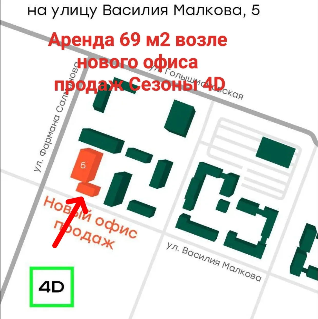 Трафик , перекрёсток, арендные каникулы , сниженаая ступенчатая арендная плата