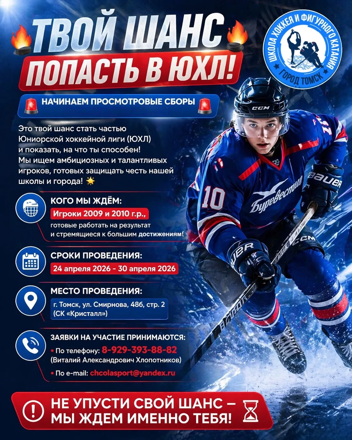🔥🏒 ТВОЙ ШАНС ПОПАСТЬ В ЮХЛ! 🏒🔥