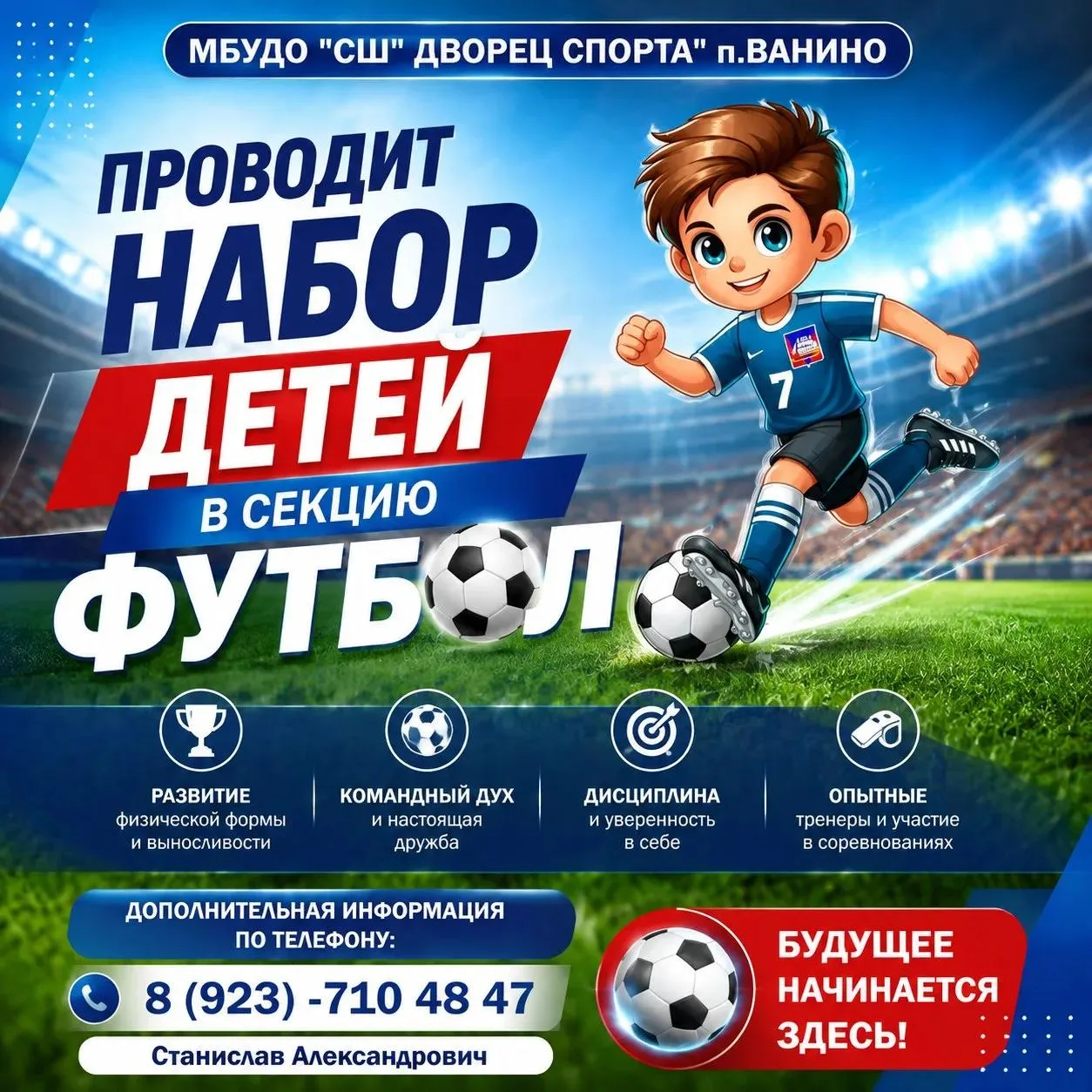 ⚽ Набор в секцию футбола во Дворце спорта!