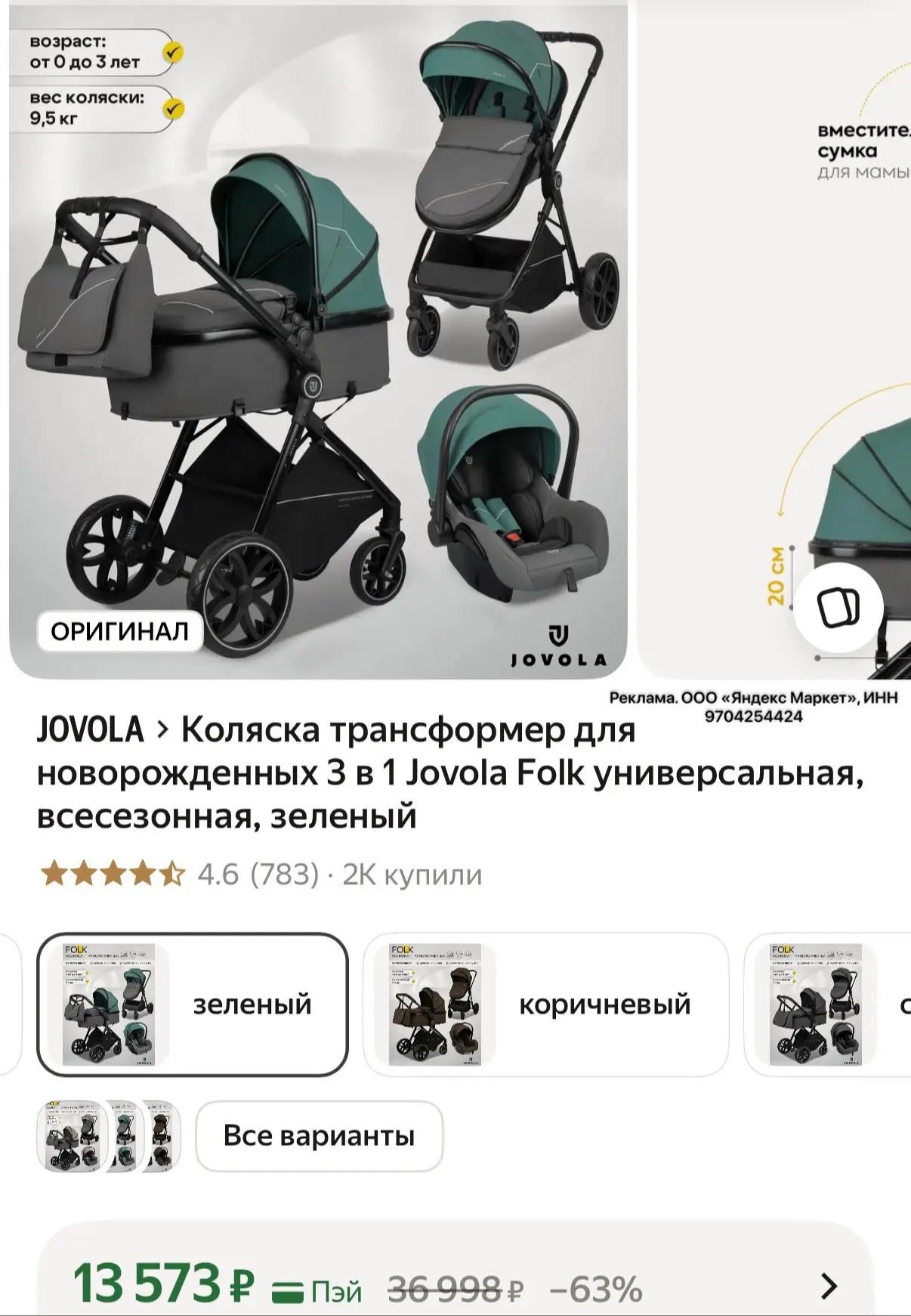 Коляска трансформер для новорожденных 3 в 1 Jovola Folk универсальная, всесезонная😍🔥