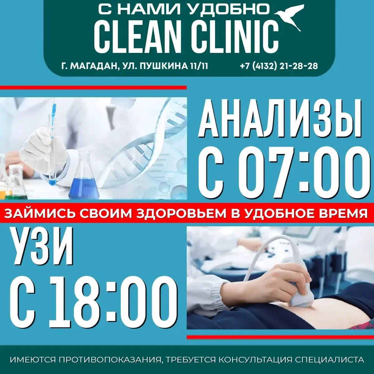 Запись по телефону: 21‑28‑28.