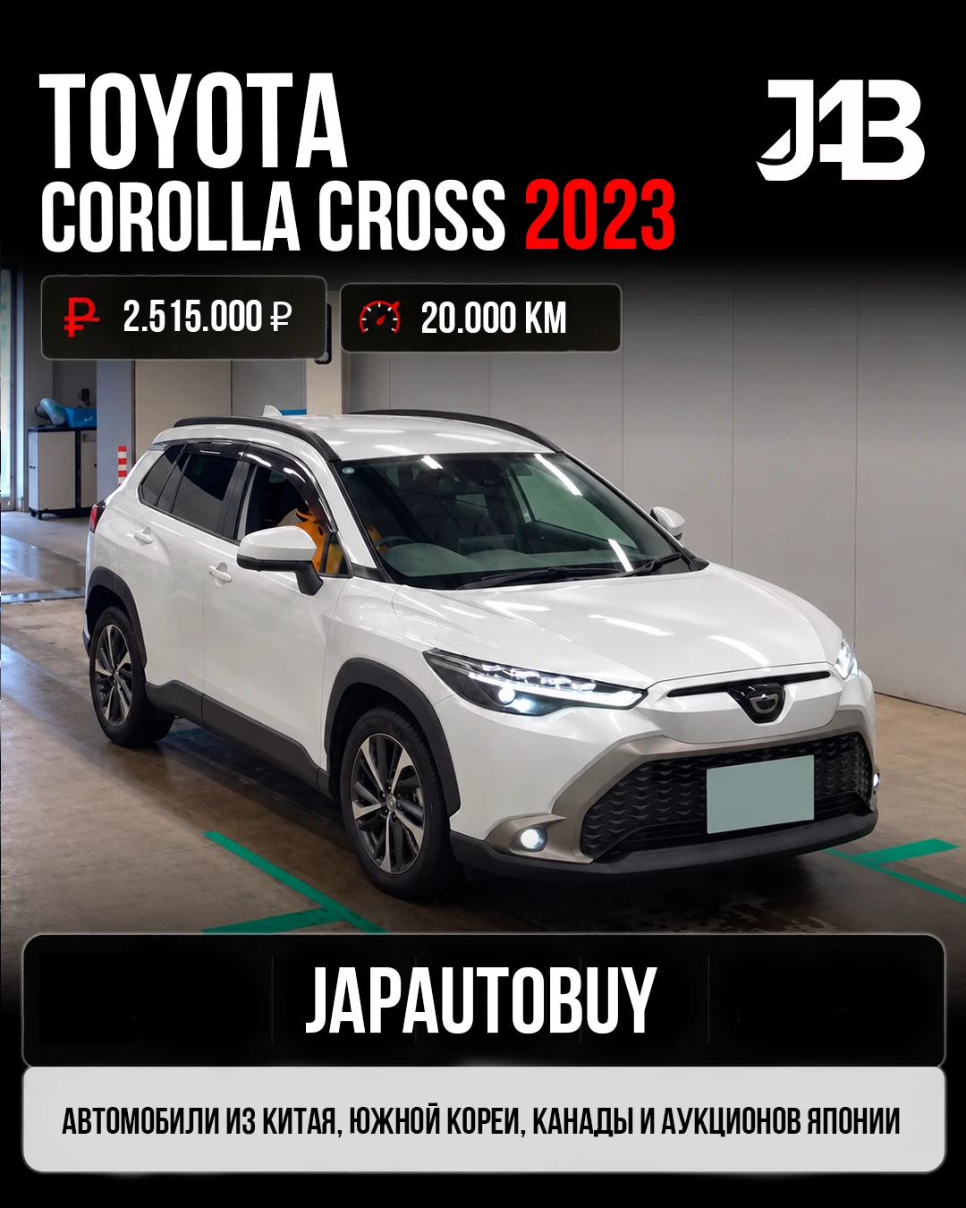 🔸Toyota Corolla Cross с аукционов Японии 🔸