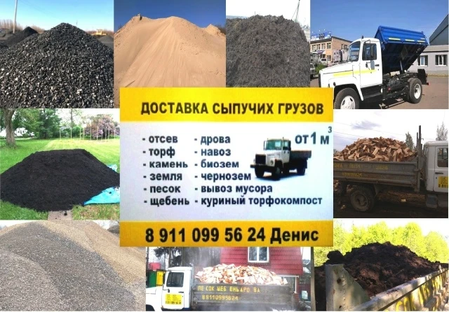 🚛 ДОСТАВКА СЫПУЧИХ ГРУЗОВ по СПБ и Ленобласти 🚛