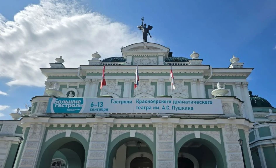 🎭 «Большие гастроли» Красноярской драмы впервые пройдут в Культурной столице