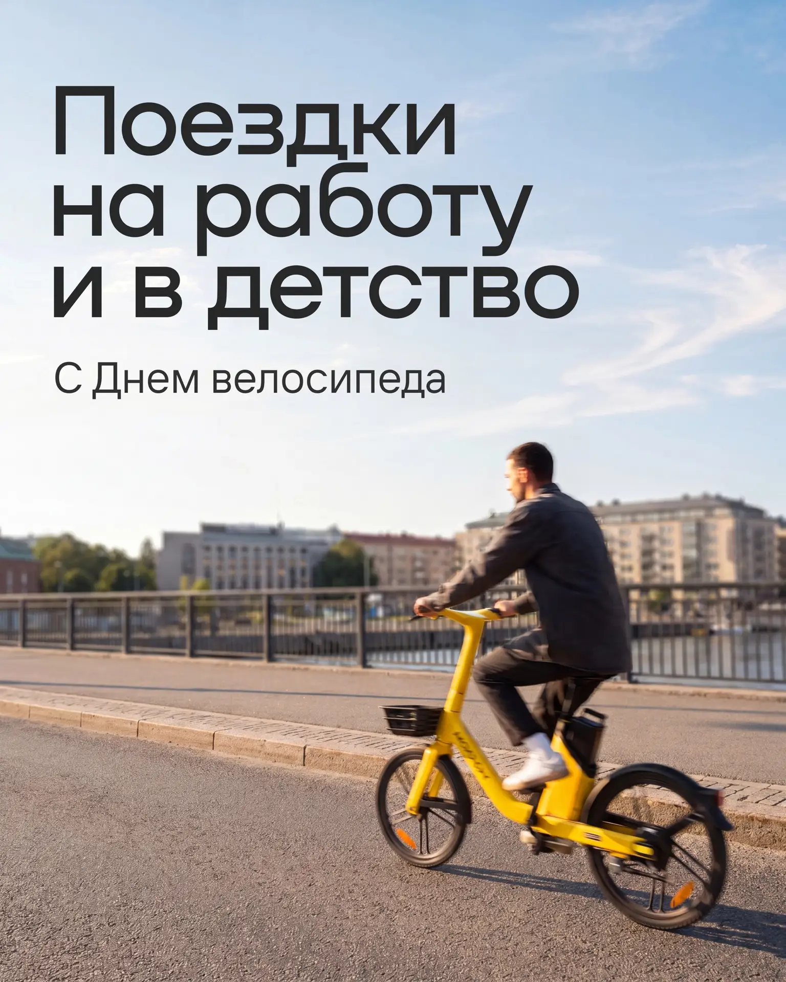 Если машина времени не существует, то что такое велосипед? 

Сегодня отмечается день транспорта, кот
