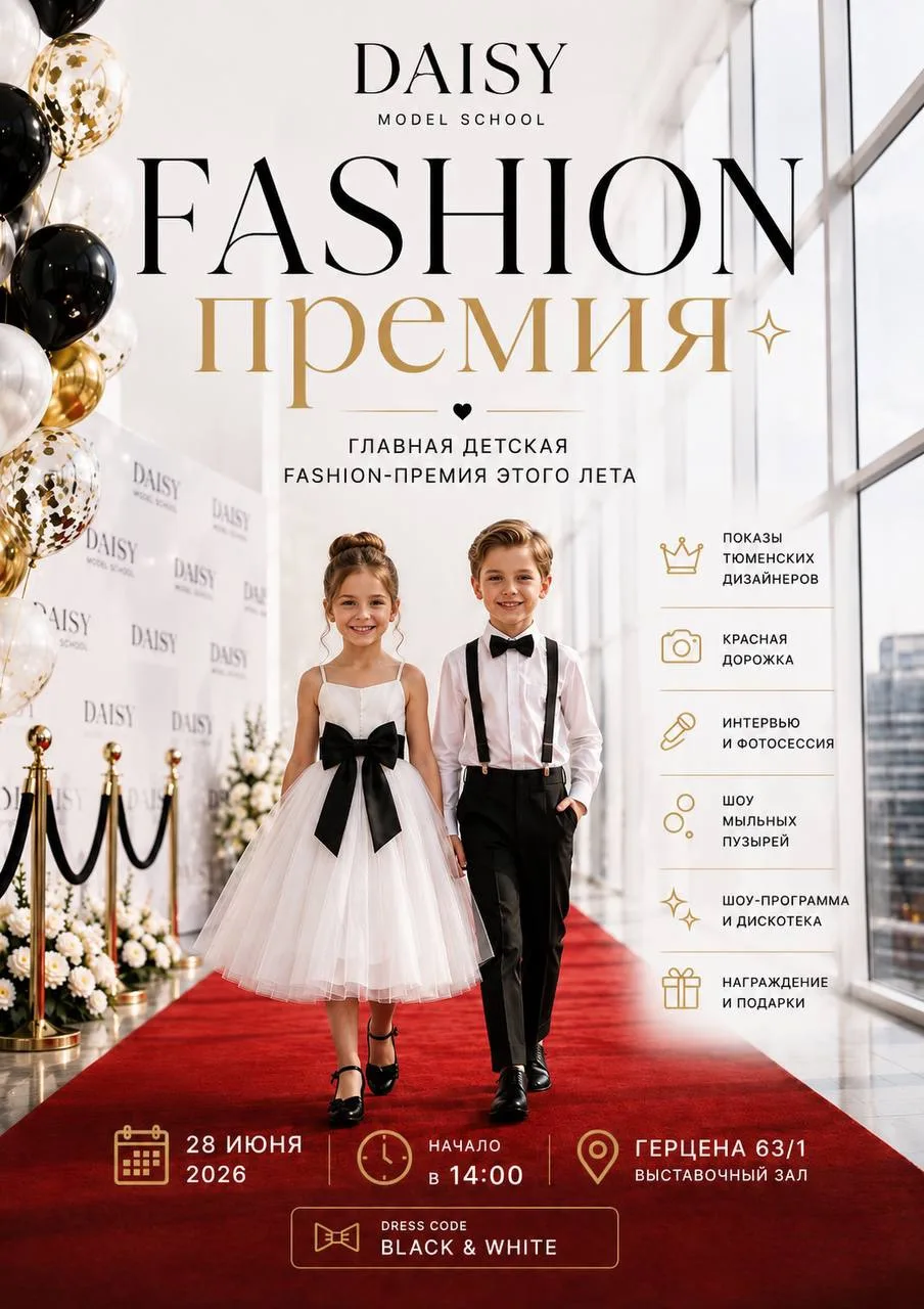 Честно…
мы очень давно хотели создать для детей именно такое событие ✨

Красивое.
Стильное.
Эмоциона