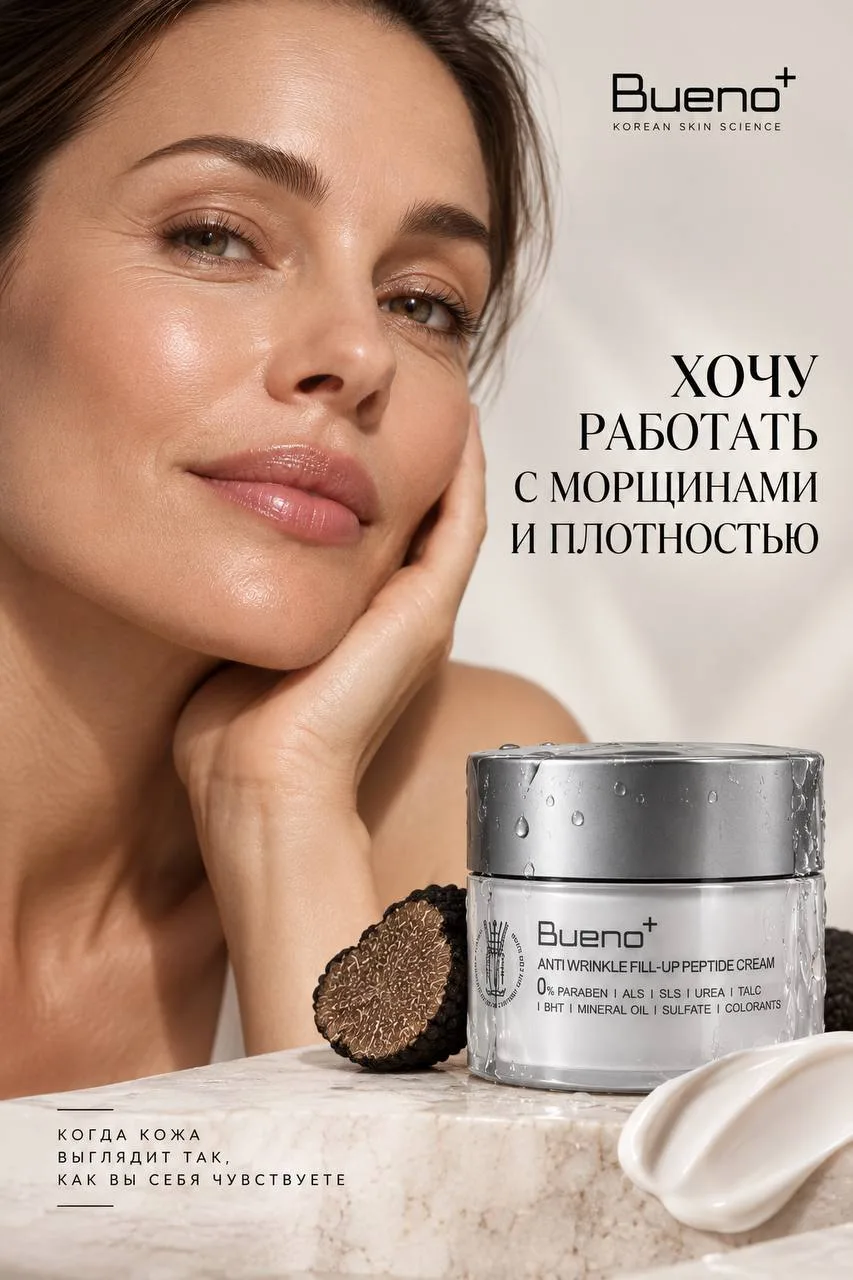 Знакомьтесь — BUENO Anti-Wrinkle Fill-Up Peptide Cream 🤍
