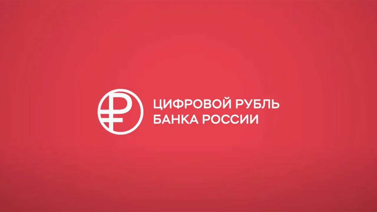 Россия планирует запустить цифровой рубль с 1 сентября, сообщила Набиуллина.