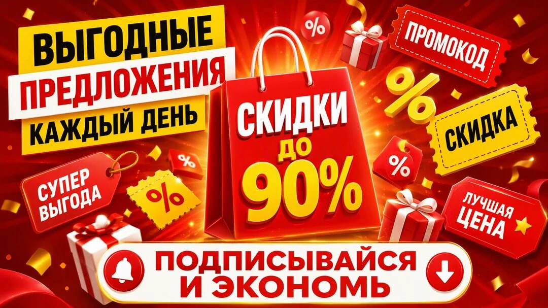 Хватит переплачивать за покупки!