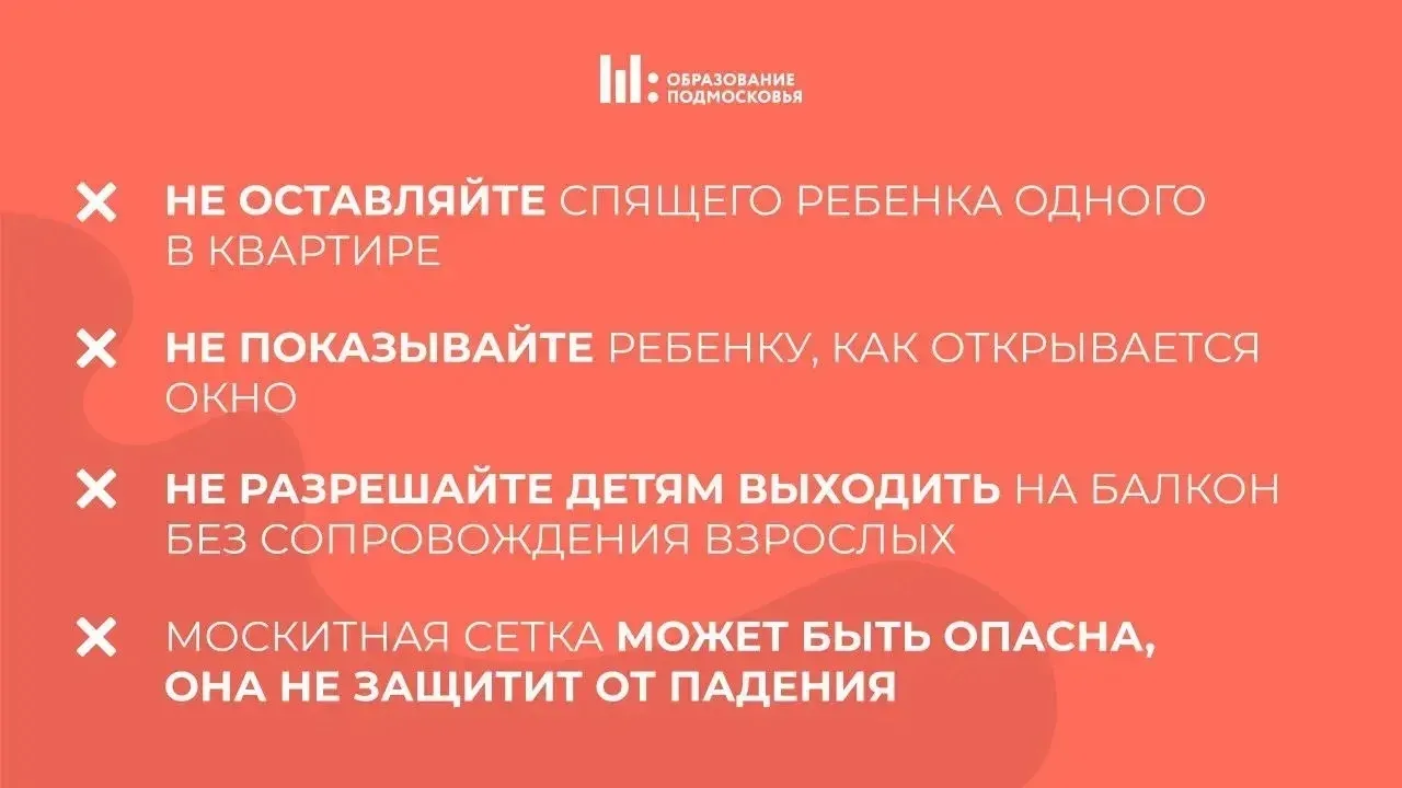 Открытое окно — опасность для ребенка!  1️⃣ Не оставляйте ребенка одного в квартире.  2️⃣ Не показыв