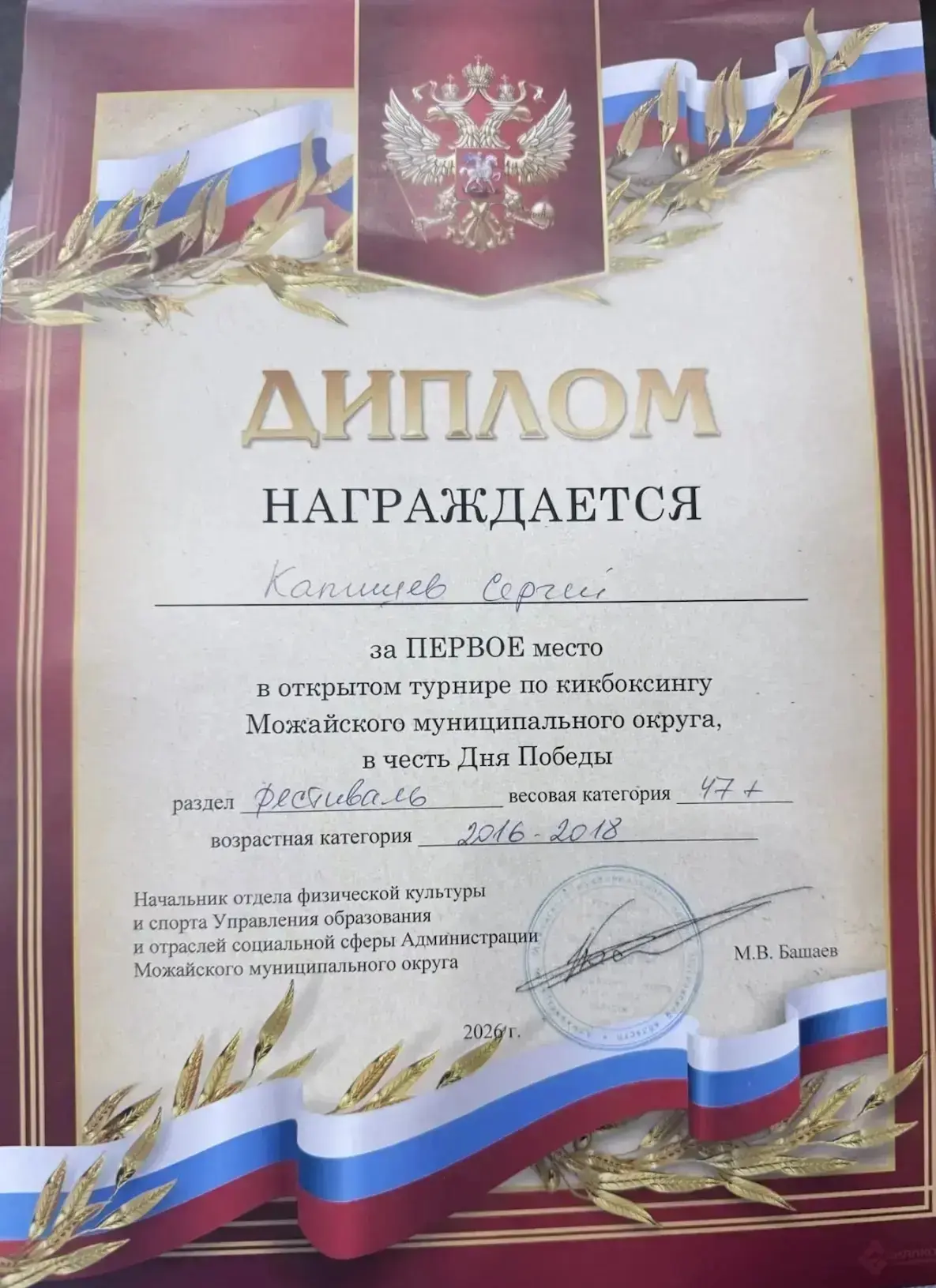 Ученики 2 В класса приняли участие в открытом турнире по кикбоксингу Можайского муниципального округ