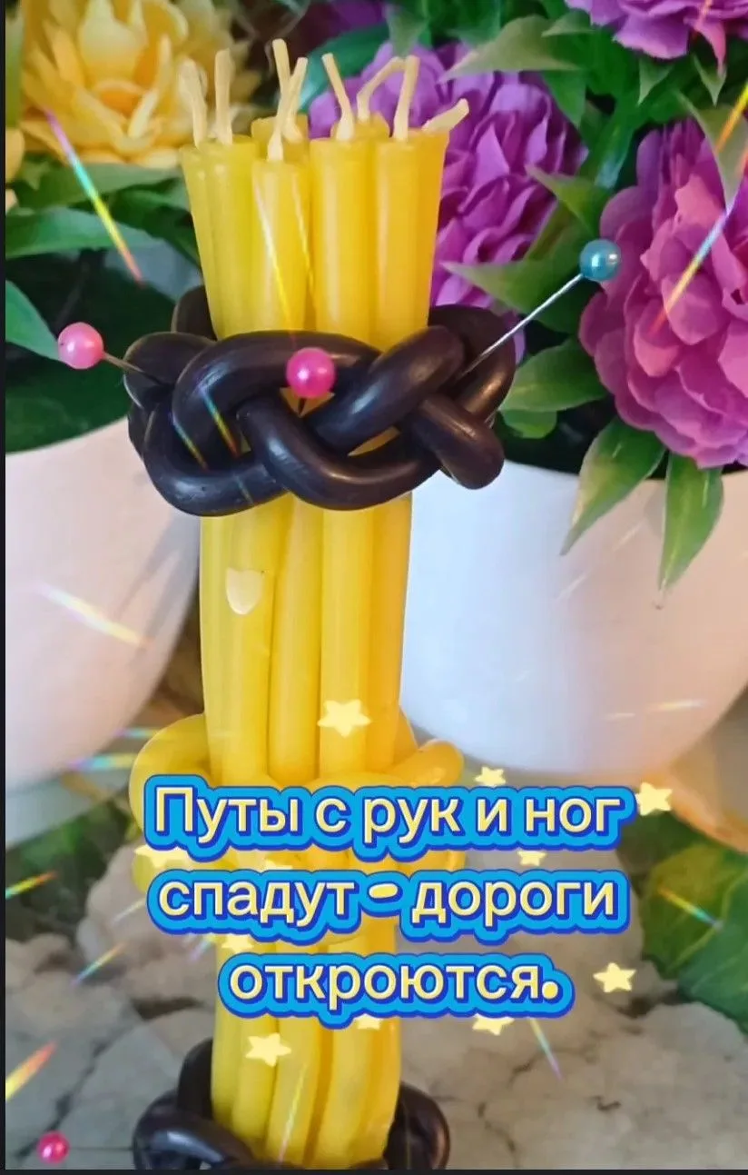 ВАША СВЕЧА ОСВОБОЖДЕНИЯ! 🕯️